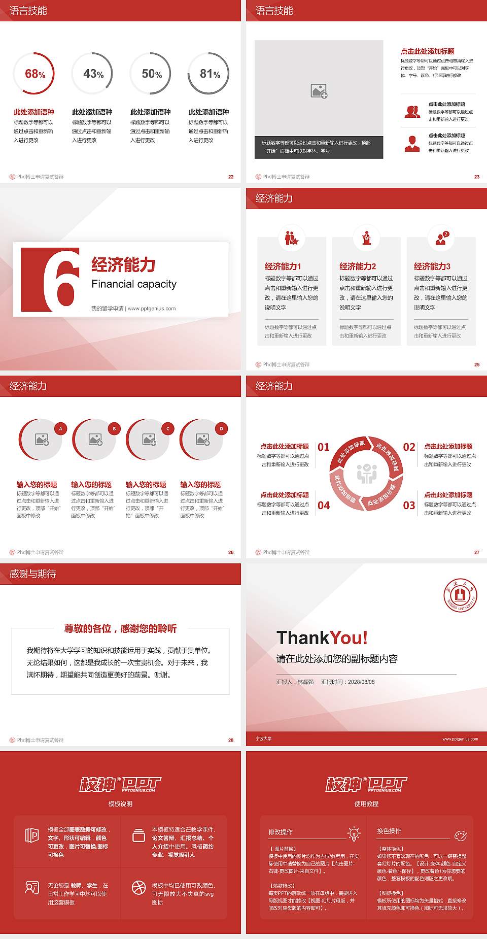 宁波大学PhD博士申请面试/复试答辩通用PPT模板4:3格式幻灯片预览图4