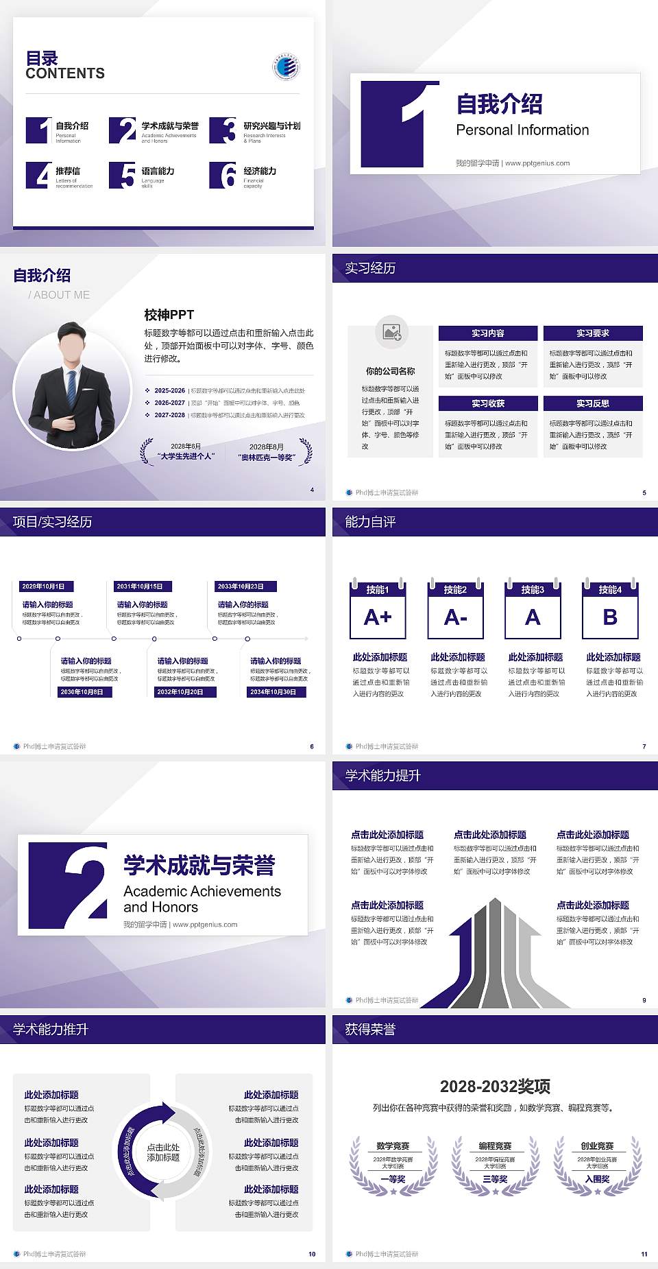 陕西科技大学镐京学院PhD博士申请面试/复试答辩通用PPT模板4:3格式幻灯片预览图2