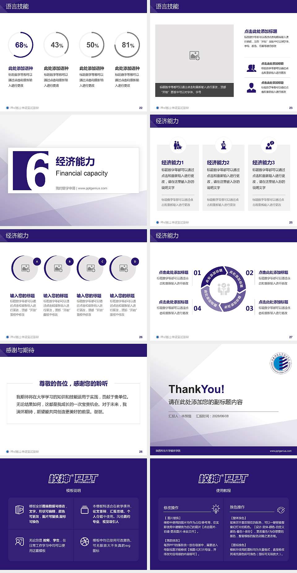 陕西科技大学镐京学院PhD博士申请面试/复试答辩通用PPT模板4:3格式幻灯片预览图4