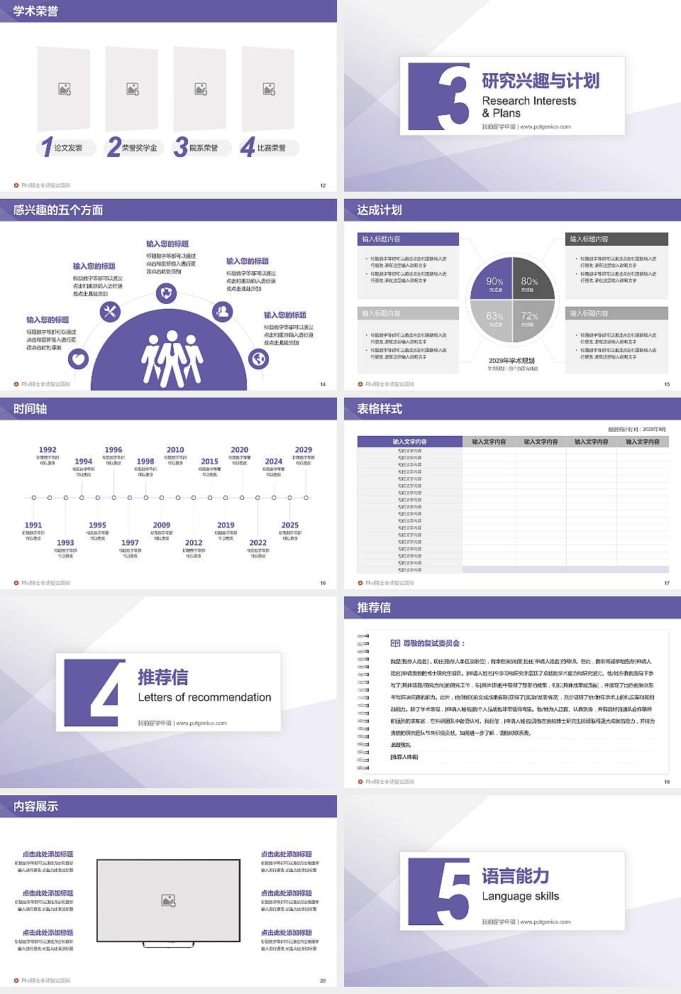 香港三育书院PhD博士申请面试/复试答辩通用PPT模板16:9格式幻灯片预览图3