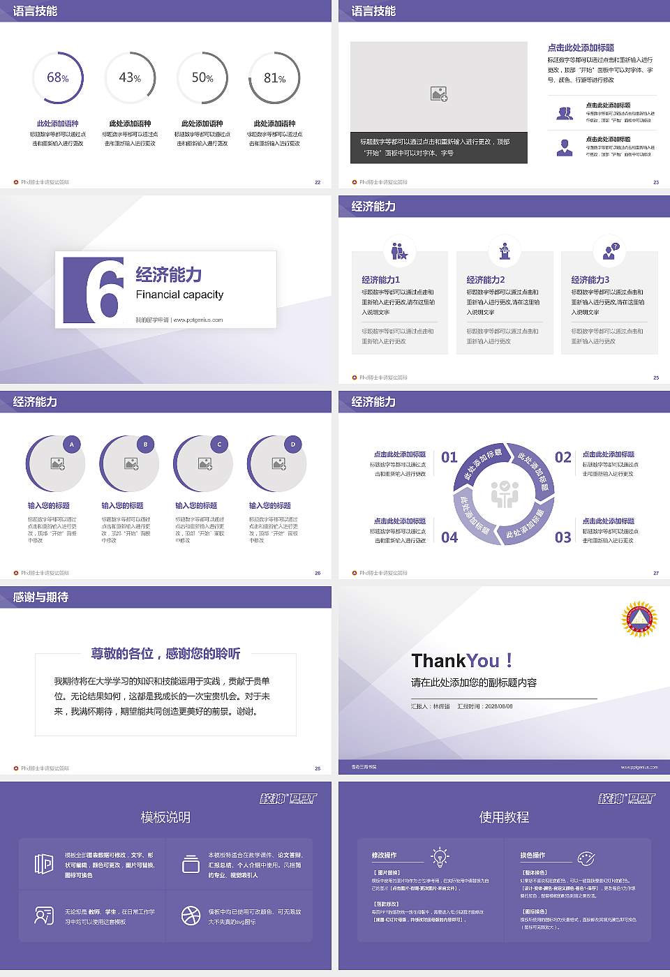 香港三育书院PhD博士申请面试/复试答辩通用PPT模板16:9格式幻灯片预览图4