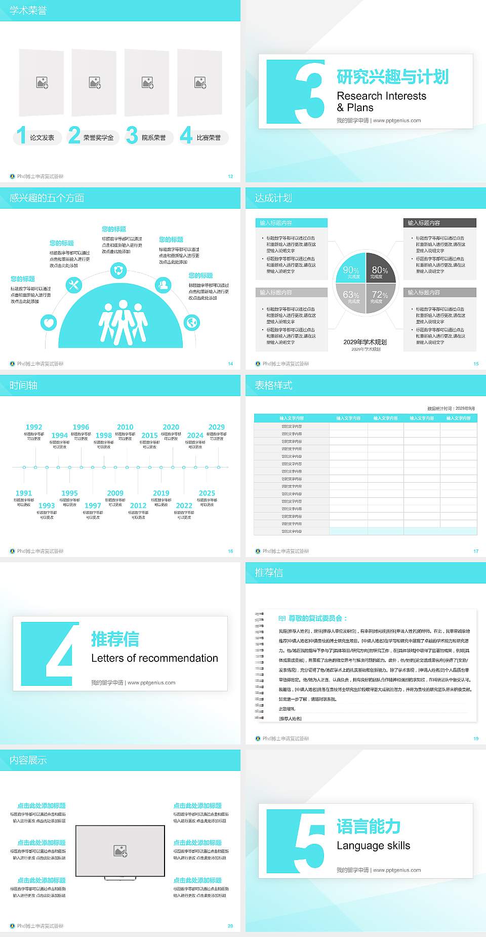 彰化师范大学PhD博士申请面试/复试答辩通用PPT模板4:3格式幻灯片预览图3