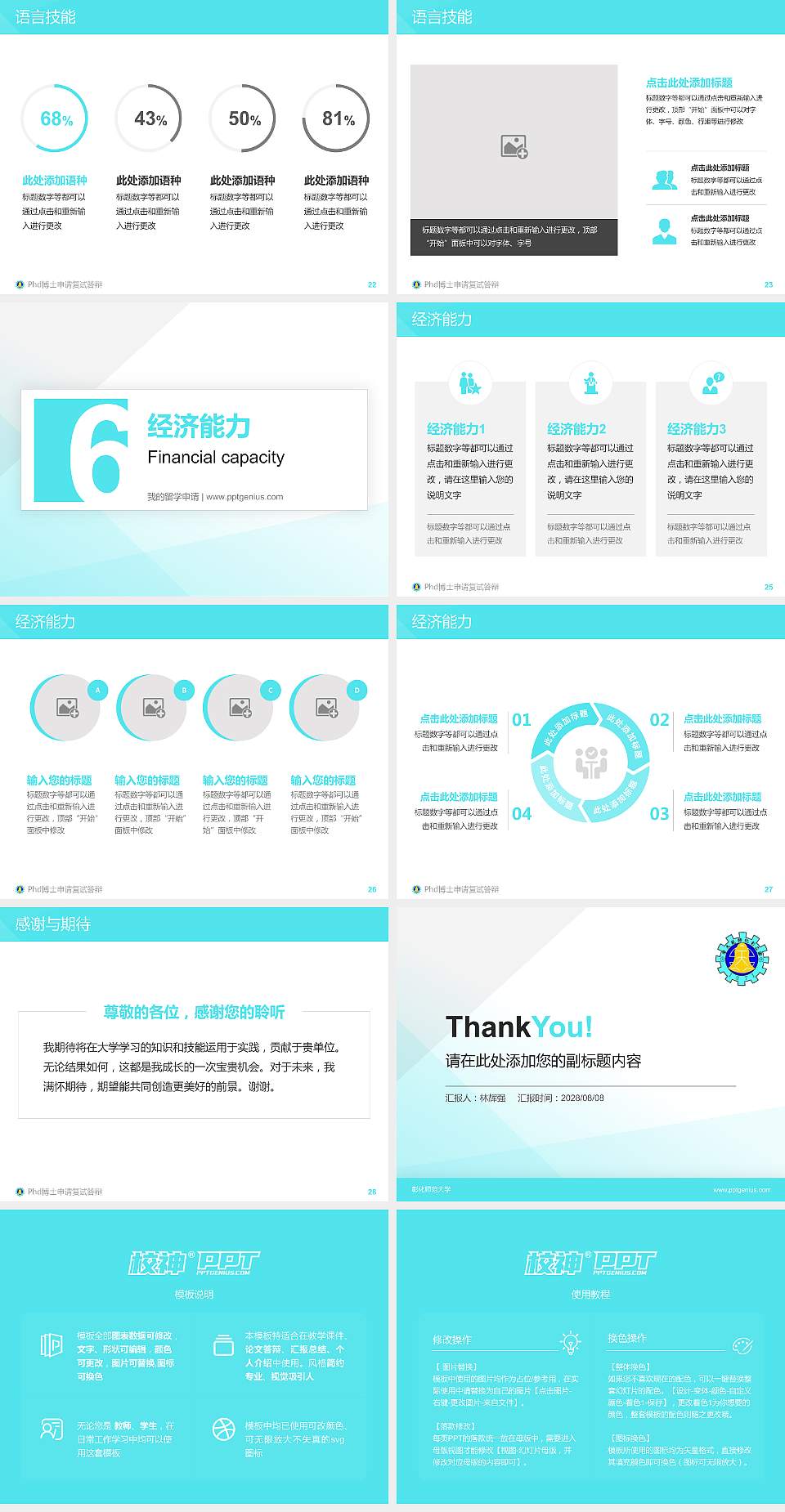 彰化师范大学PhD博士申请面试/复试答辩通用PPT模板4:3格式幻灯片预览图4