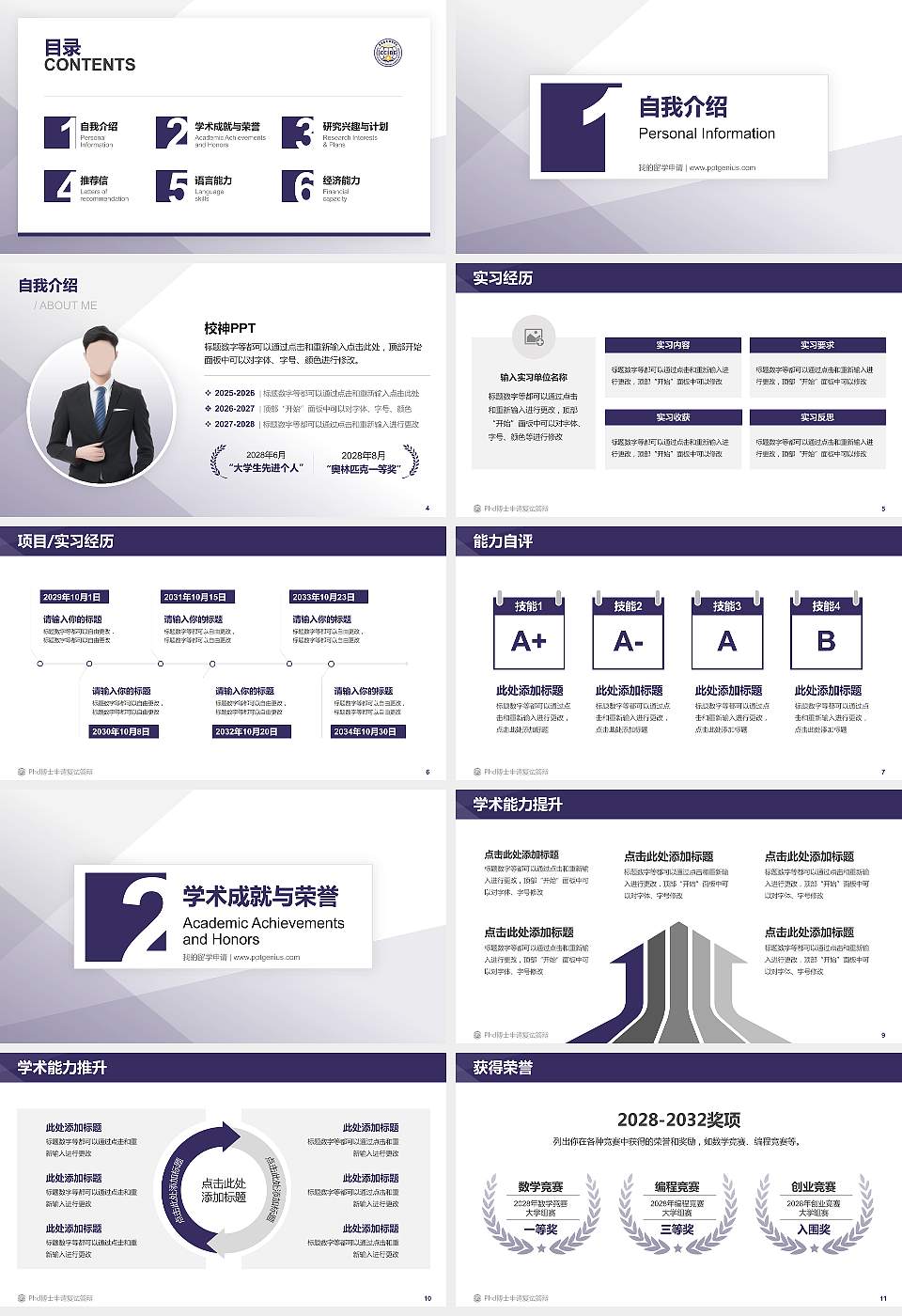 重庆对外经贸学院PhD博士申请面试/复试答辩通用PPT模板16:9格式幻灯片预览图2