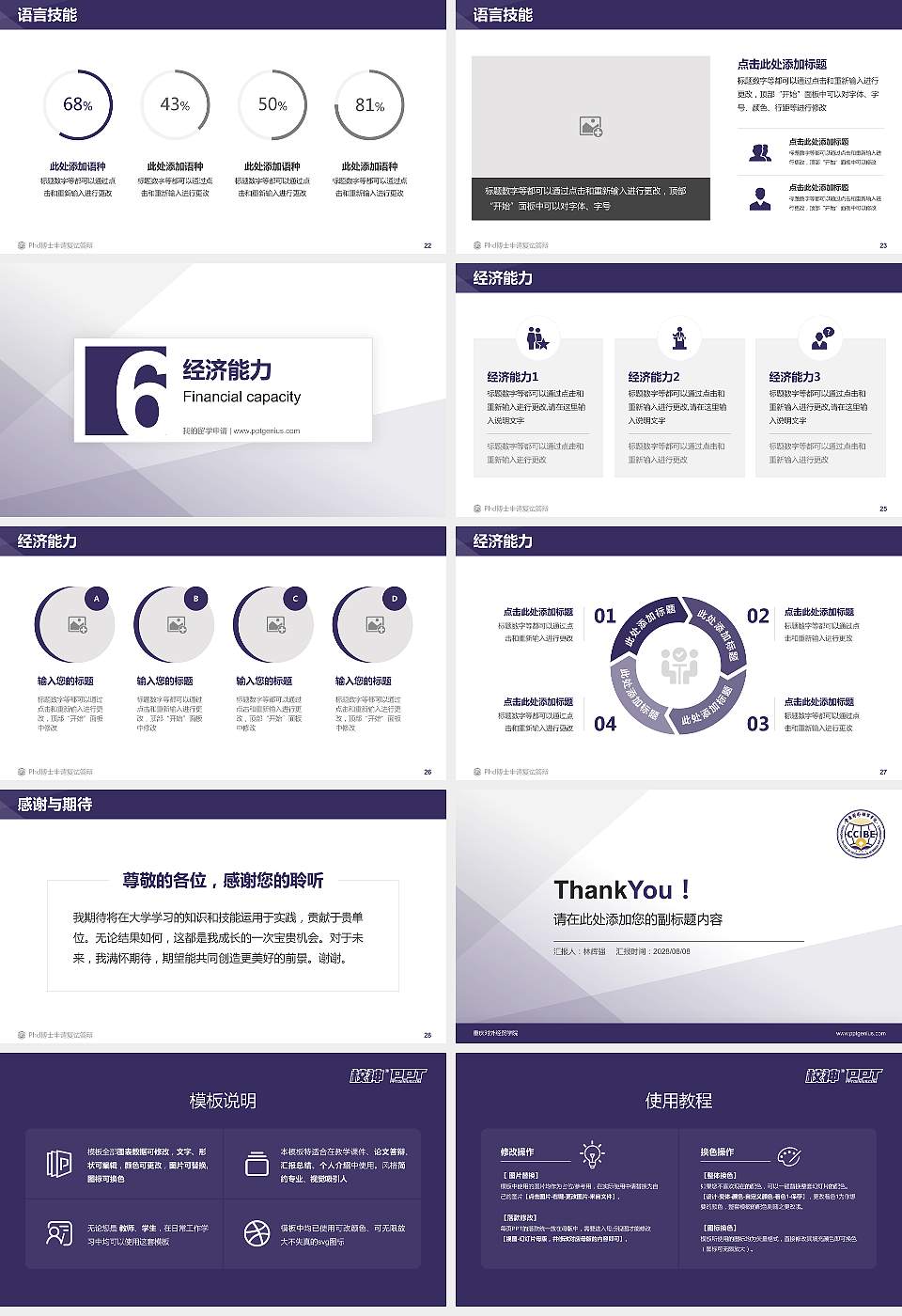 重庆对外经贸学院PhD博士申请面试/复试答辩通用PPT模板16:9格式幻灯片预览图4
