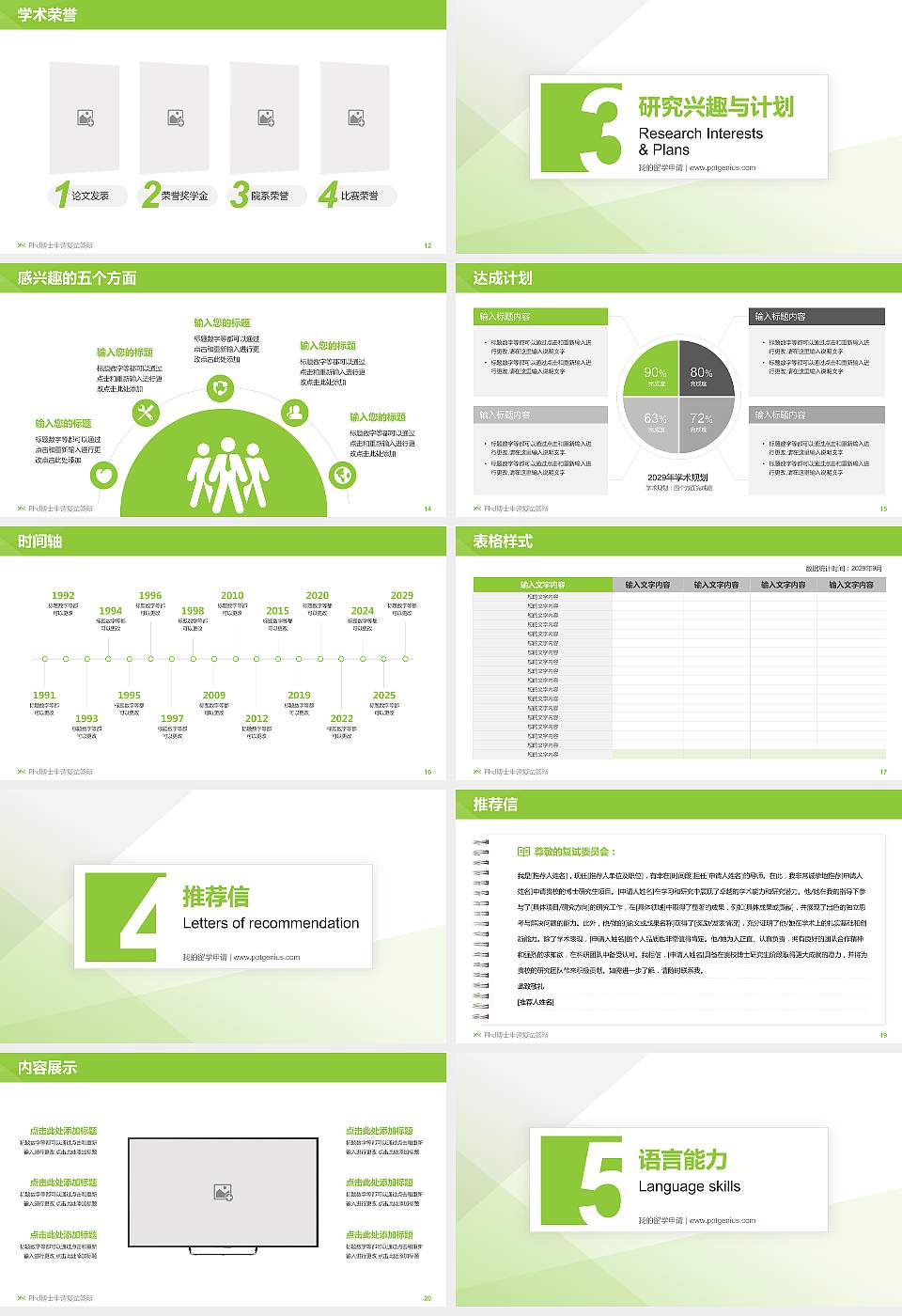 西安汽车科技职业学院PhD博士申请面试/复试答辩通用PPT模板16:9格式幻灯片预览图3