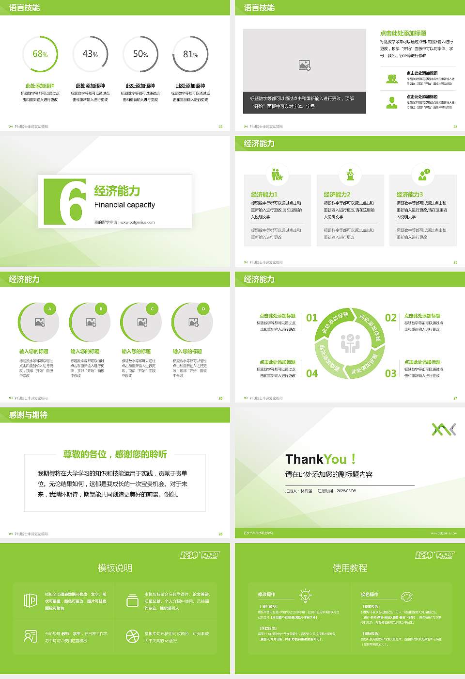 西安汽车科技职业学院PhD博士申请面试/复试答辩通用PPT模板16:9格式幻灯片预览图4