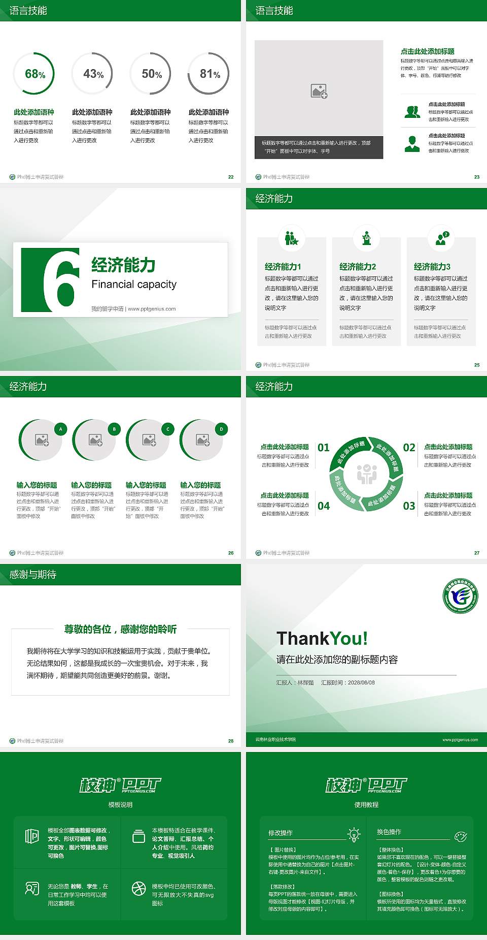 云南林业职业技术学院PhD博士申请面试/复试答辩通用PPT模板4:3格式幻灯片预览图4