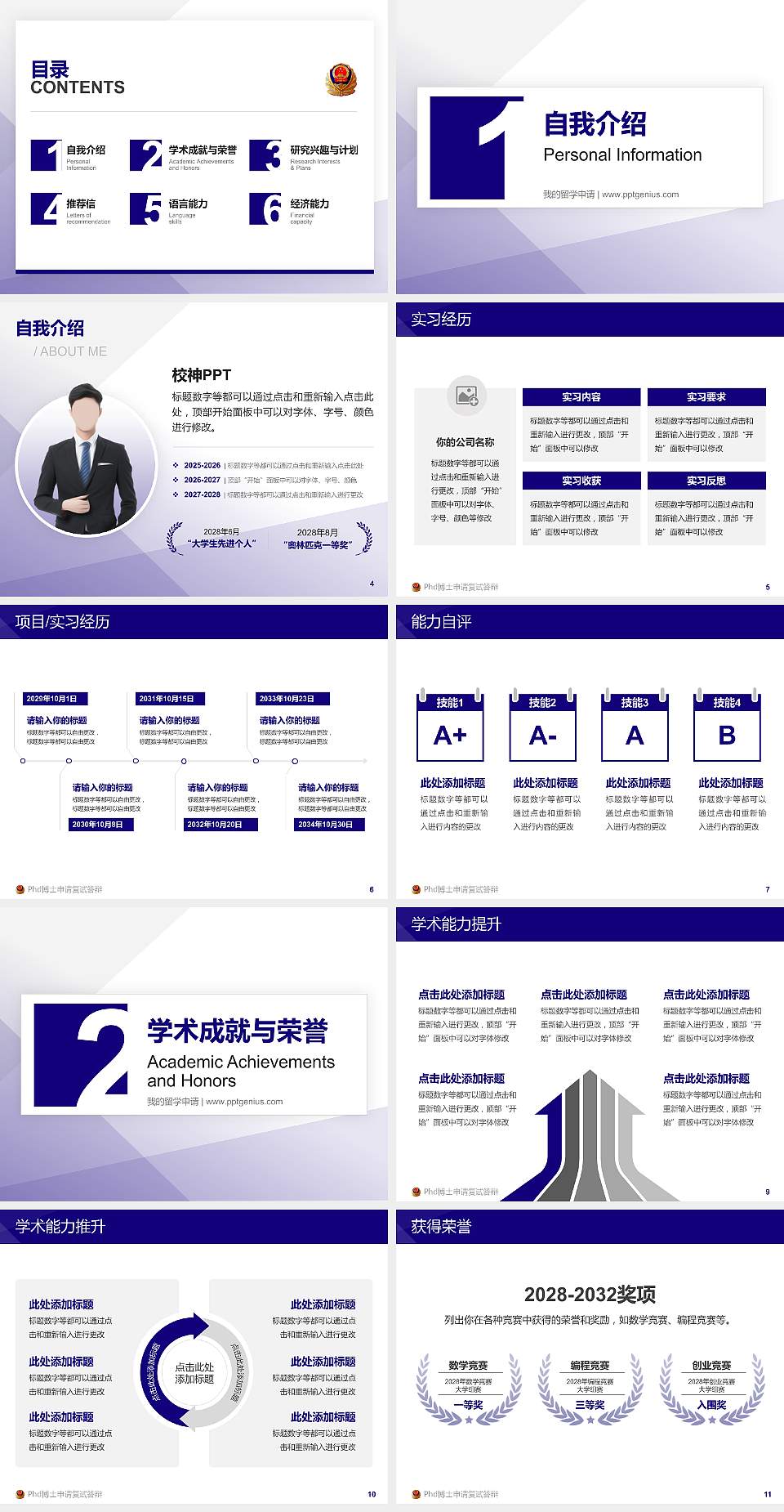 新疆兵团警官高等专科学校PhD博士申请面试/复试答辩通用PPT模板4:3格式幻灯片预览图2