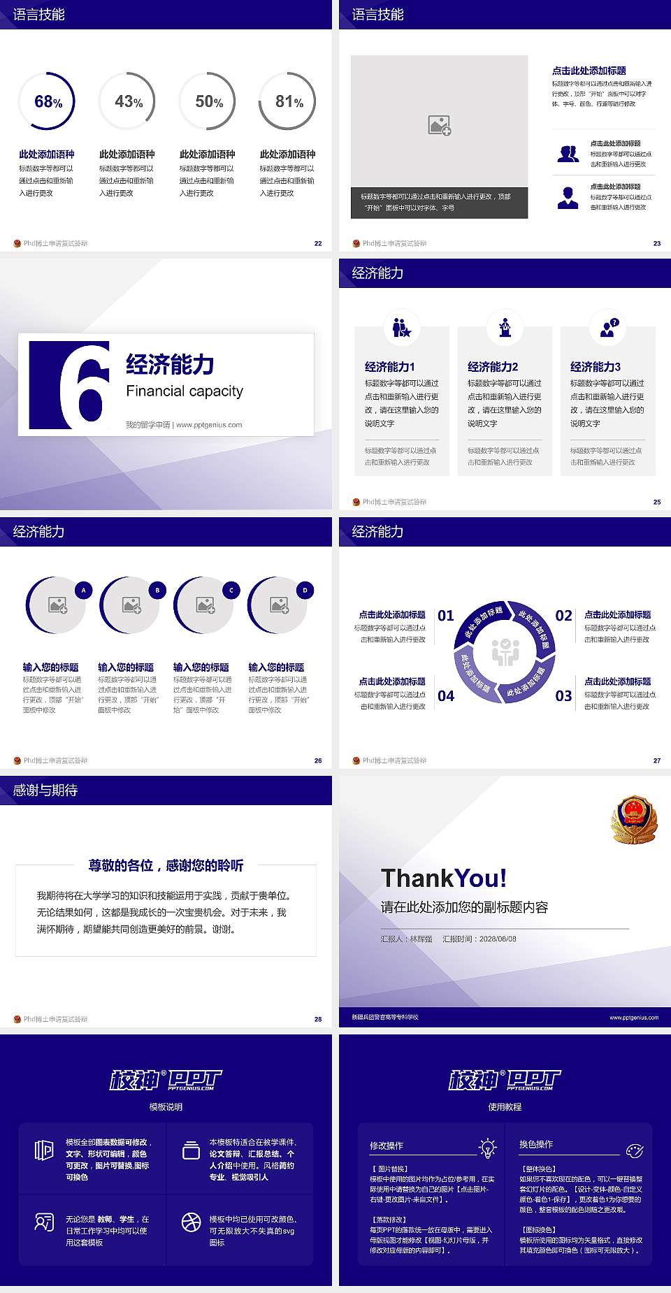 新疆兵团警官高等专科学校PhD博士申请面试/复试答辩通用PPT模板4:3格式幻灯片预览图4