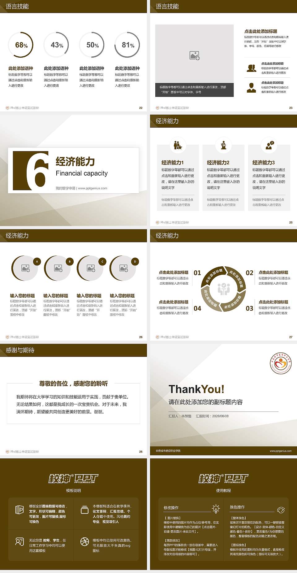 云南城市建设职业学院PhD博士申请面试/复试答辩通用PPT模板4:3格式幻灯片预览图4