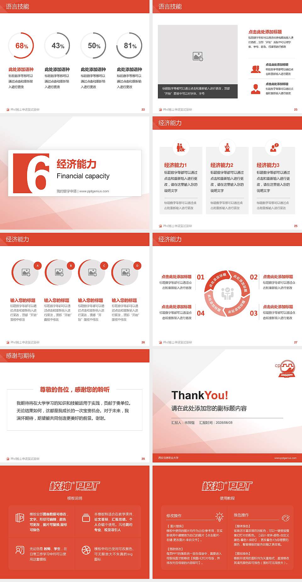 西安信息职业大学PhD博士申请面试/复试答辩通用PPT模板4:3格式幻灯片预览图4