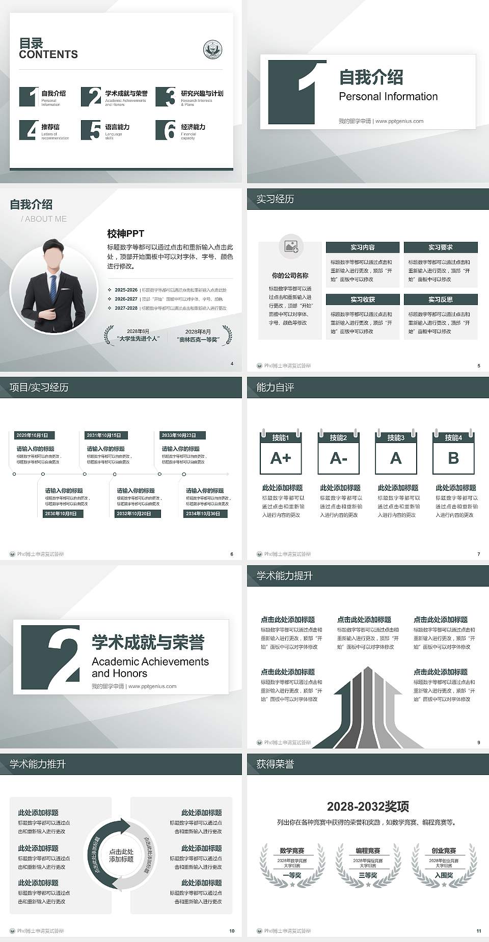 西藏警官高等专科学校PhD博士申请面试/复试答辩通用PPT模板4:3格式幻灯片预览图2