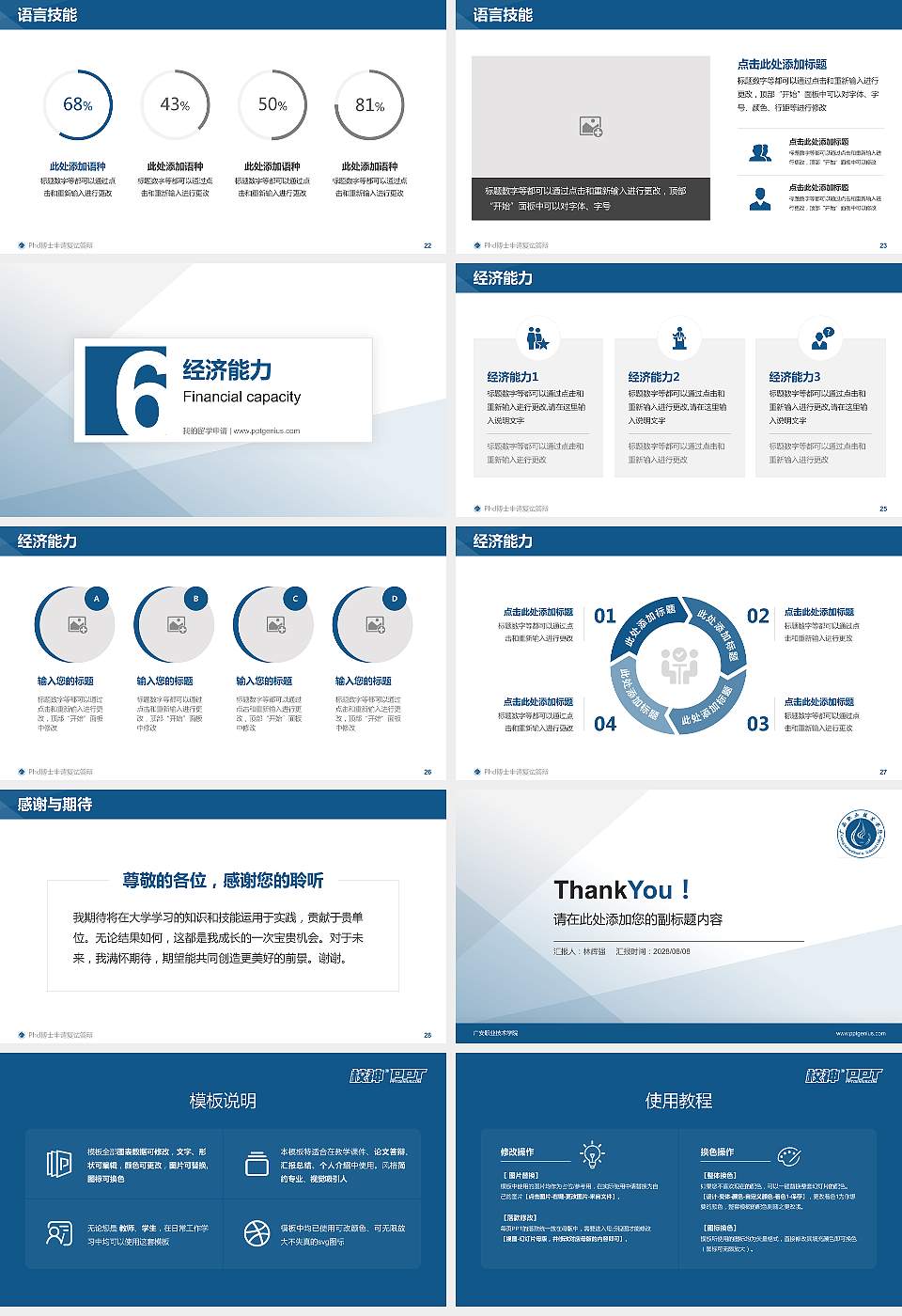 广安职业技术学院PhD博士申请面试/复试答辩通用PPT模板16:9格式幻灯片预览图4