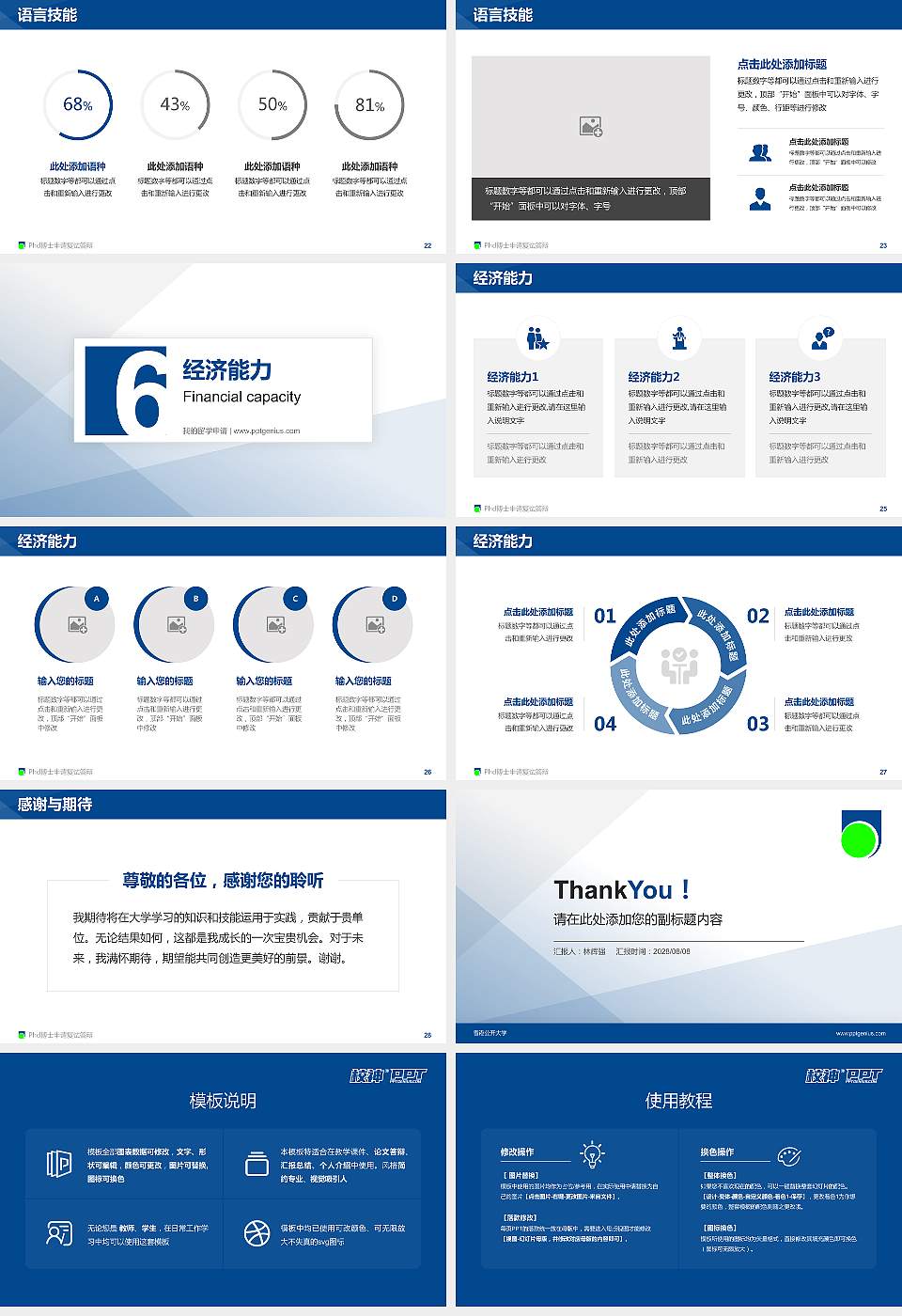 香港公开大学PhD博士申请面试/复试答辩通用PPT模板16:9格式幻灯片预览图4