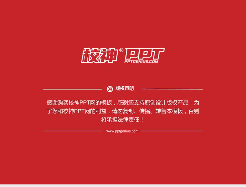 浙江纺织服装职业技术学院PhD博士申请面试/复试答辩通用PPT模板4:3格式幻灯片预览图5