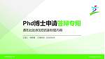 台湾体育运动大学PhD博士申请面试/复试答辩通用PPT模板_幻灯片封面预览图