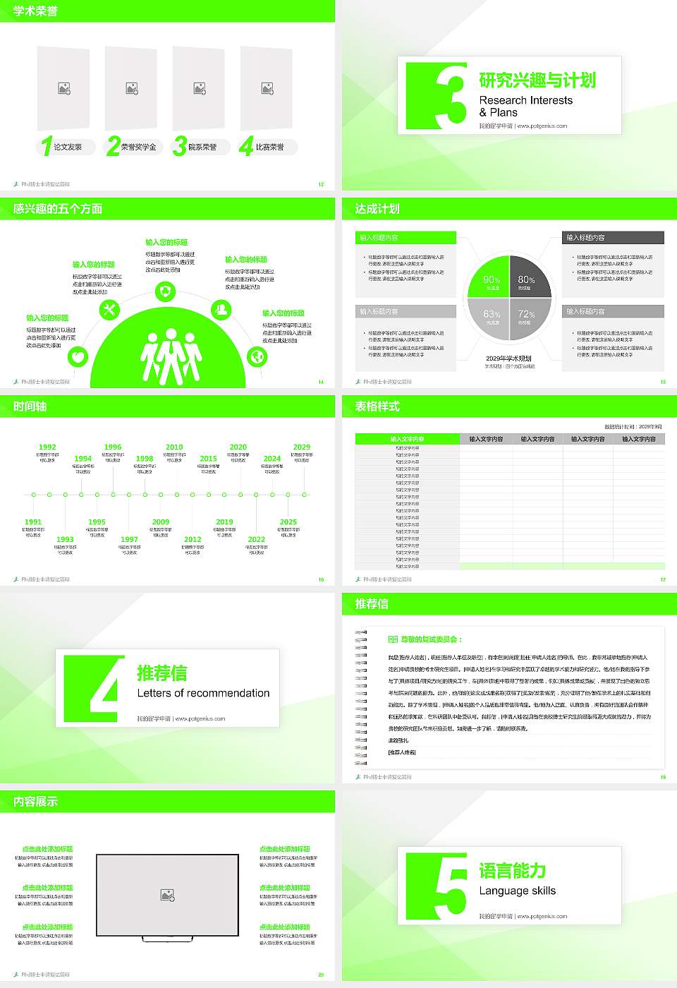 台湾体育运动大学PhD博士申请面试/复试答辩通用PPT模板16:9格式幻灯片预览图3