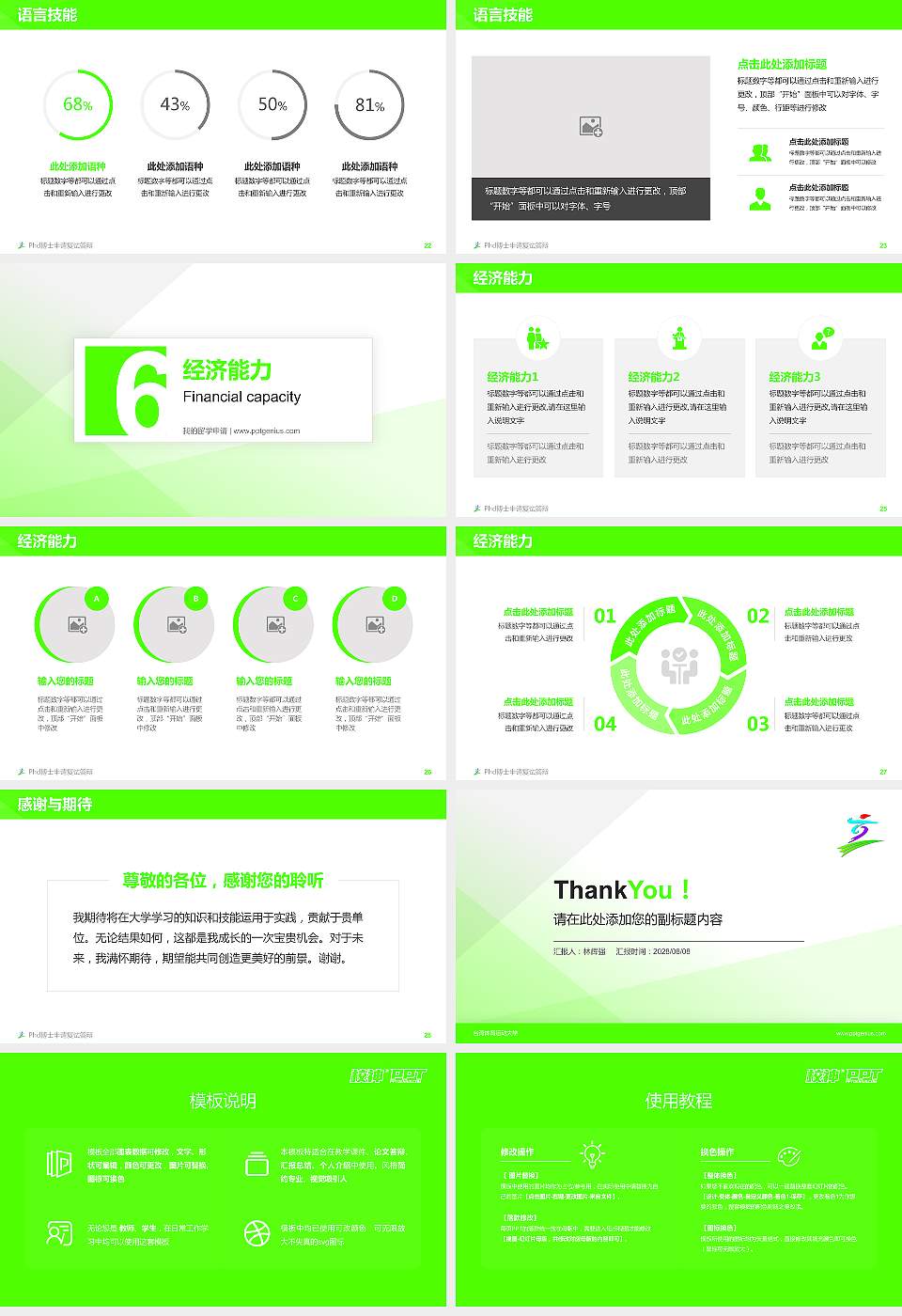 台湾体育运动大学PhD博士申请面试/复试答辩通用PPT模板16:9格式幻灯片预览图4