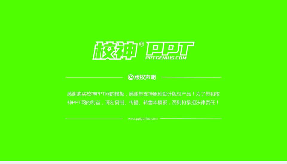 台湾体育运动大学PhD博士申请面试/复试答辩通用PPT模板16:9格式幻灯片预览图5