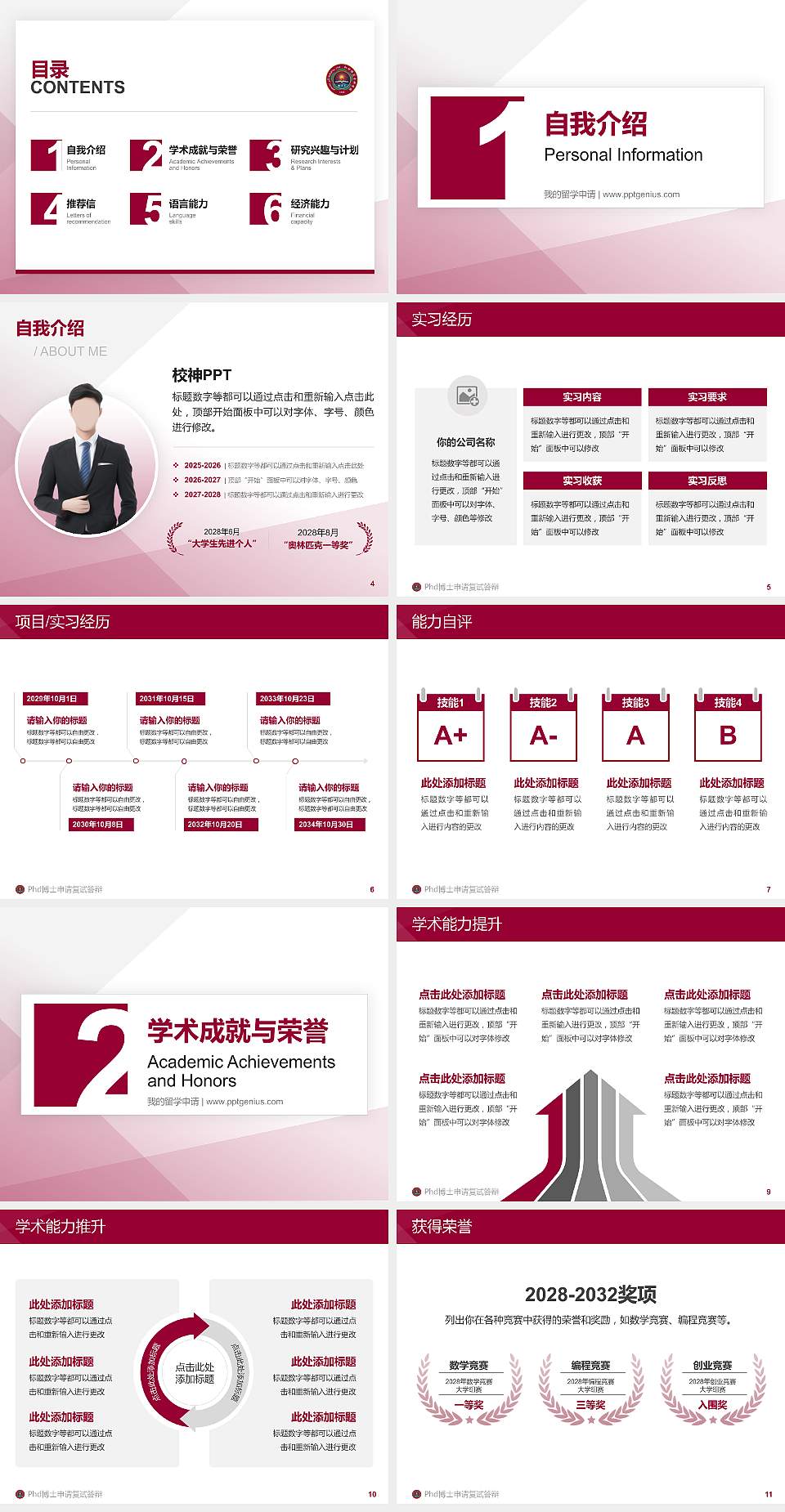 和田师范专科学校PhD博士申请面试/复试答辩通用PPT模板4:3格式幻灯片预览图2