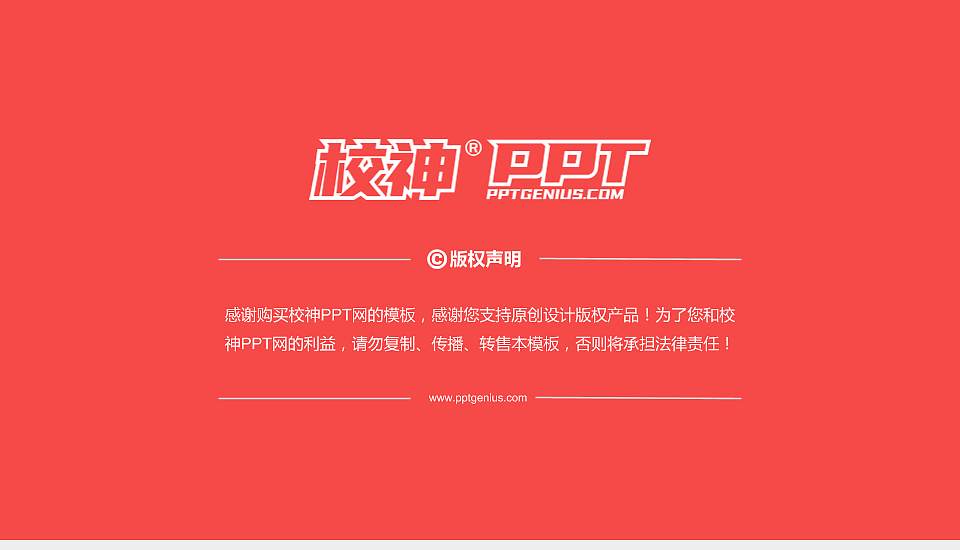 圣母无玷圣心书院PhD博士申请面试/复试答辩通用PPT模板16:9格式幻灯片预览图5