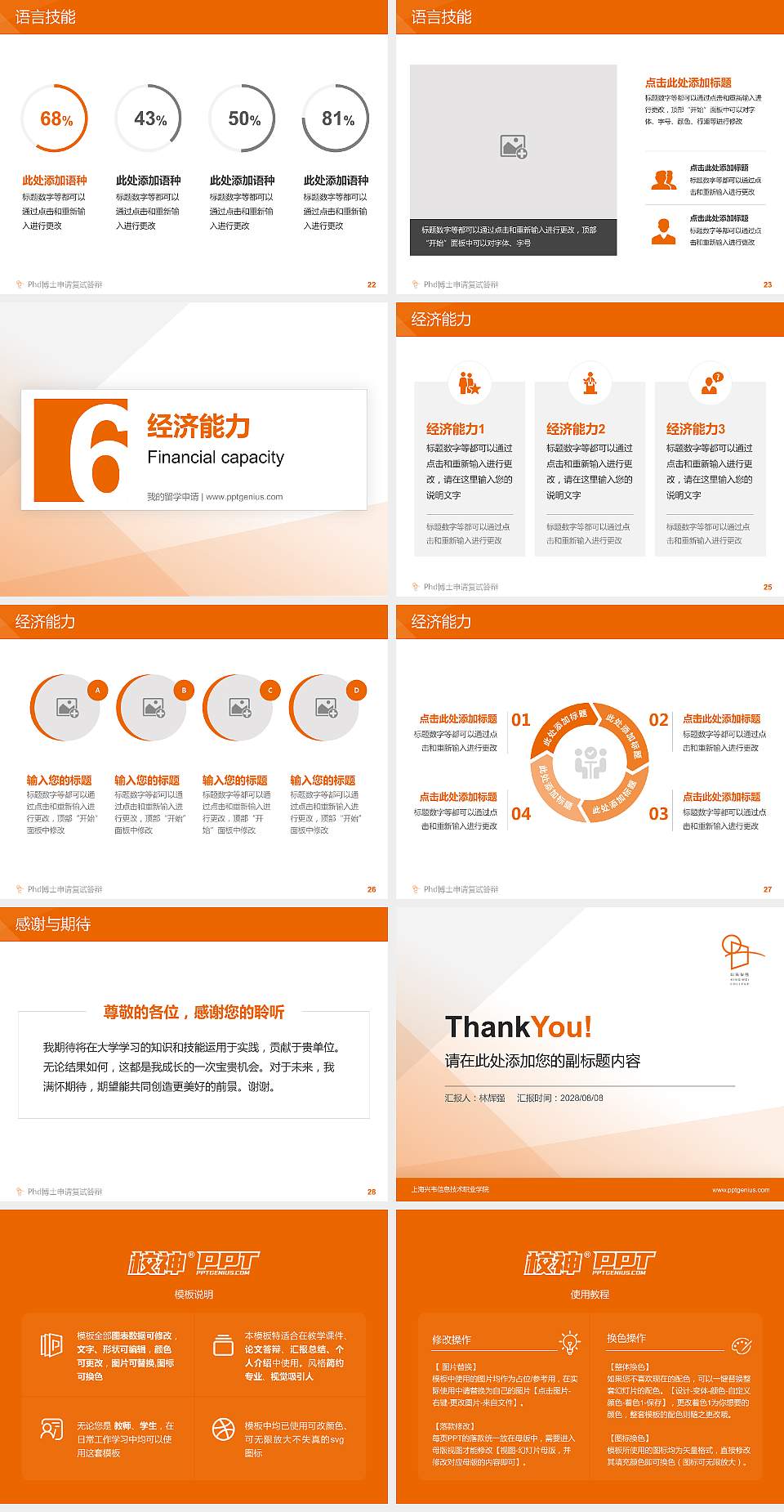 上海兴韦信息技术职业学院PhD博士申请面试/复试答辩通用PPT模板4:3格式幻灯片预览图4