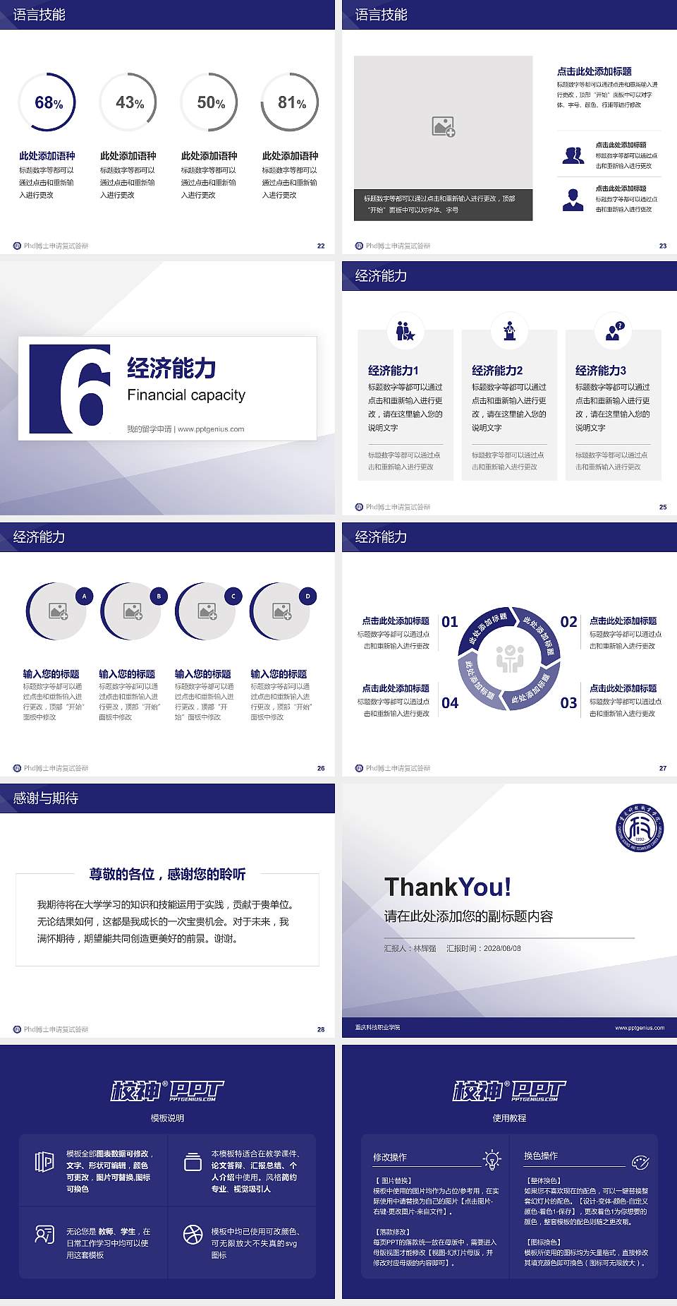 重庆科技职业学院PhD博士申请面试/复试答辩通用PPT模板4:3格式幻灯片预览图4