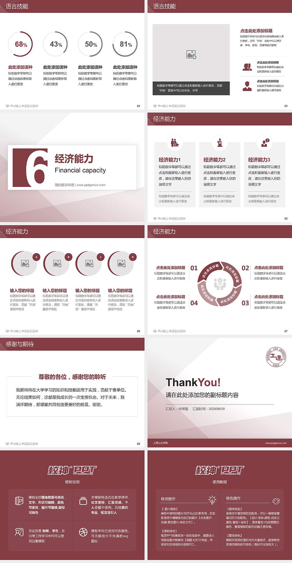 上海立达学院PhD博士申请面试/复试答辩通用PPT模板4:3格式幻灯片预览图4