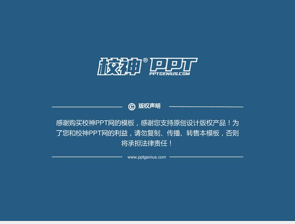 昭通卫生职业学院PhD博士申请面试/复试答辩通用PPT模板4:3格式幻灯片预览图5