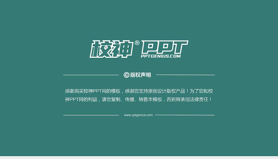 上海师范大学PhD博士申请面试/复试答辩通用PPT模板16:9格式幻灯片预览图5