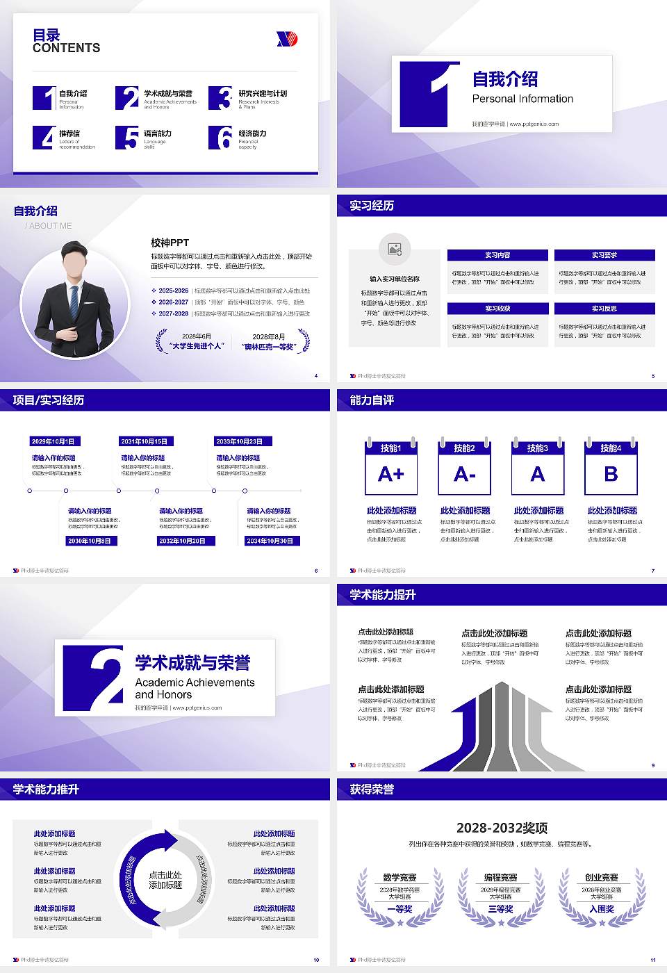 新疆现代职业技术学院PhD博士申请面试/复试答辩通用PPT模板16:9格式幻灯片预览图2