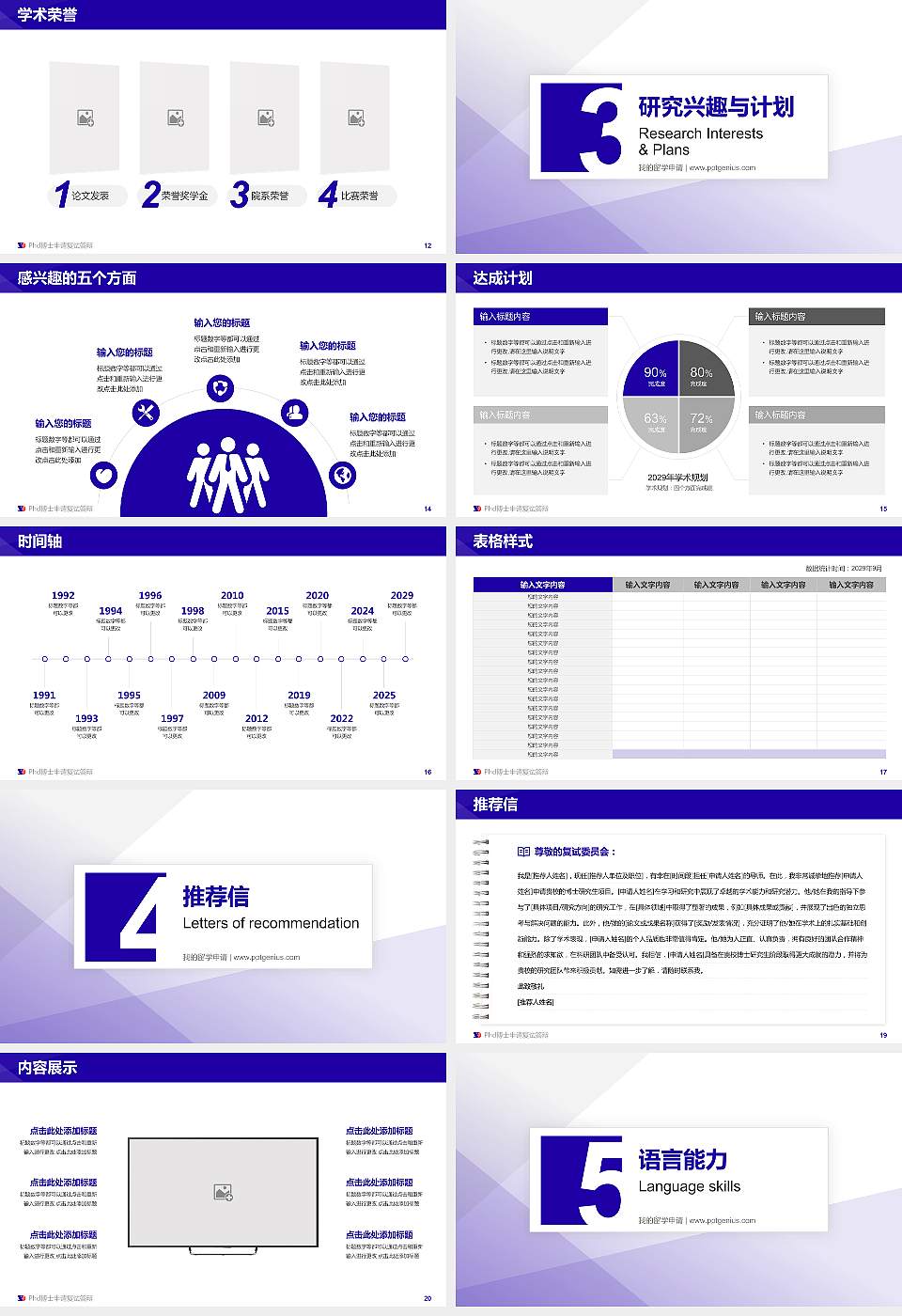 新疆现代职业技术学院PhD博士申请面试/复试答辩通用PPT模板16:9格式幻灯片预览图3