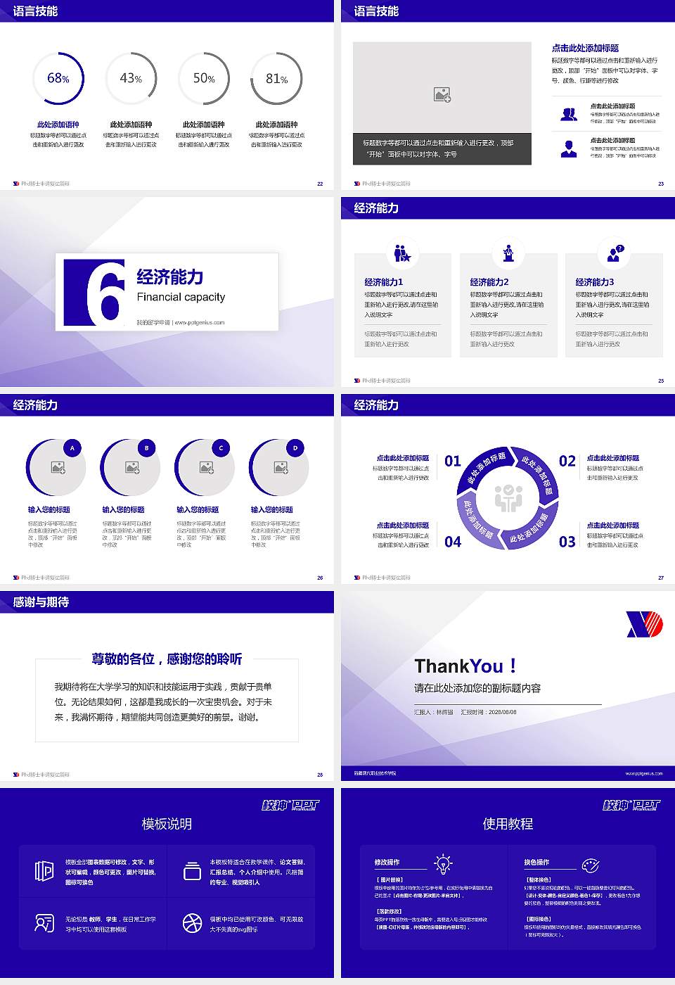 新疆现代职业技术学院PhD博士申请面试/复试答辩通用PPT模板16:9格式幻灯片预览图4