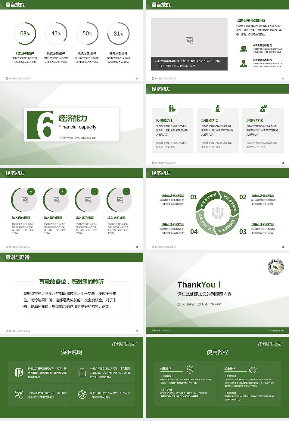 大理农林职业技术学院PhD博士申请面试/复试答辩通用PPT模板16:9格式幻灯片预览图4
