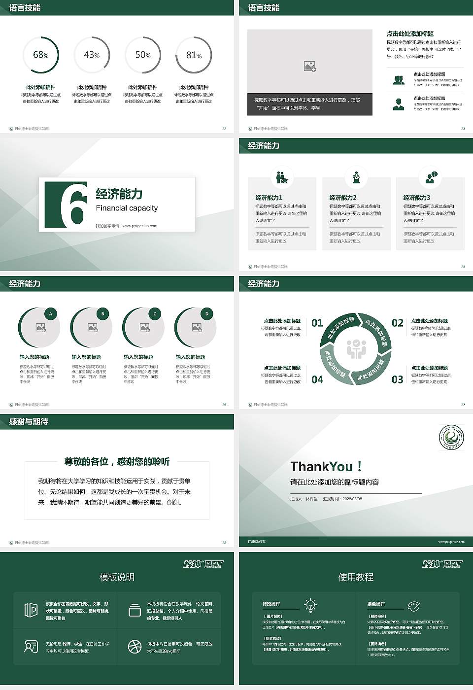 四川旅游学院PhD博士申请面试/复试答辩通用PPT模板16:9格式幻灯片预览图4