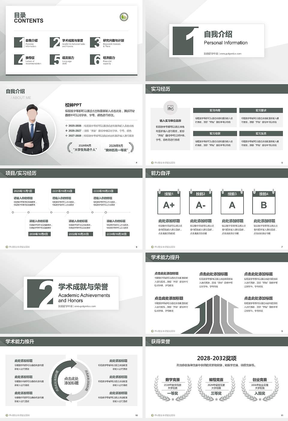四川中医药高等专科学校PhD博士申请面试/复试答辩通用PPT模板16:9格式幻灯片预览图2