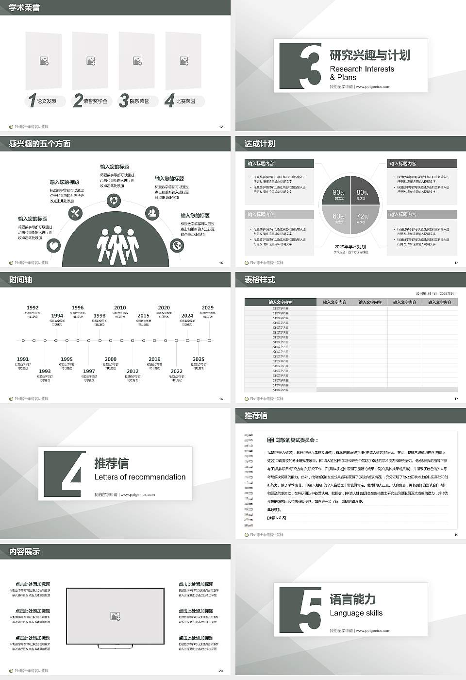四川中医药高等专科学校PhD博士申请面试/复试答辩通用PPT模板16:9格式幻灯片预览图3