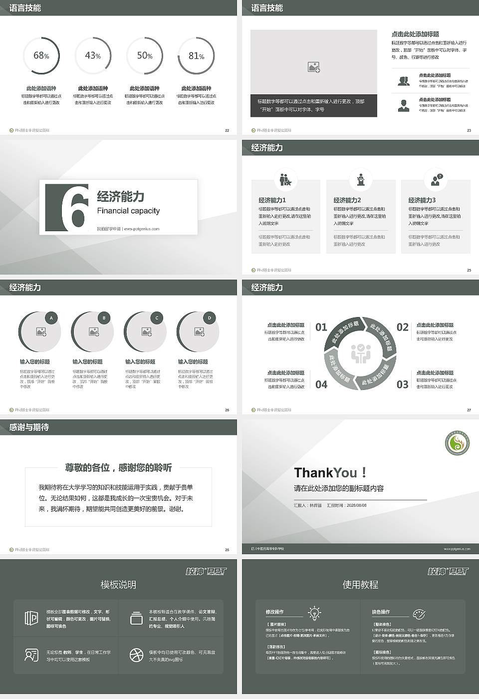 四川中医药高等专科学校PhD博士申请面试/复试答辩通用PPT模板16:9格式幻灯片预览图4