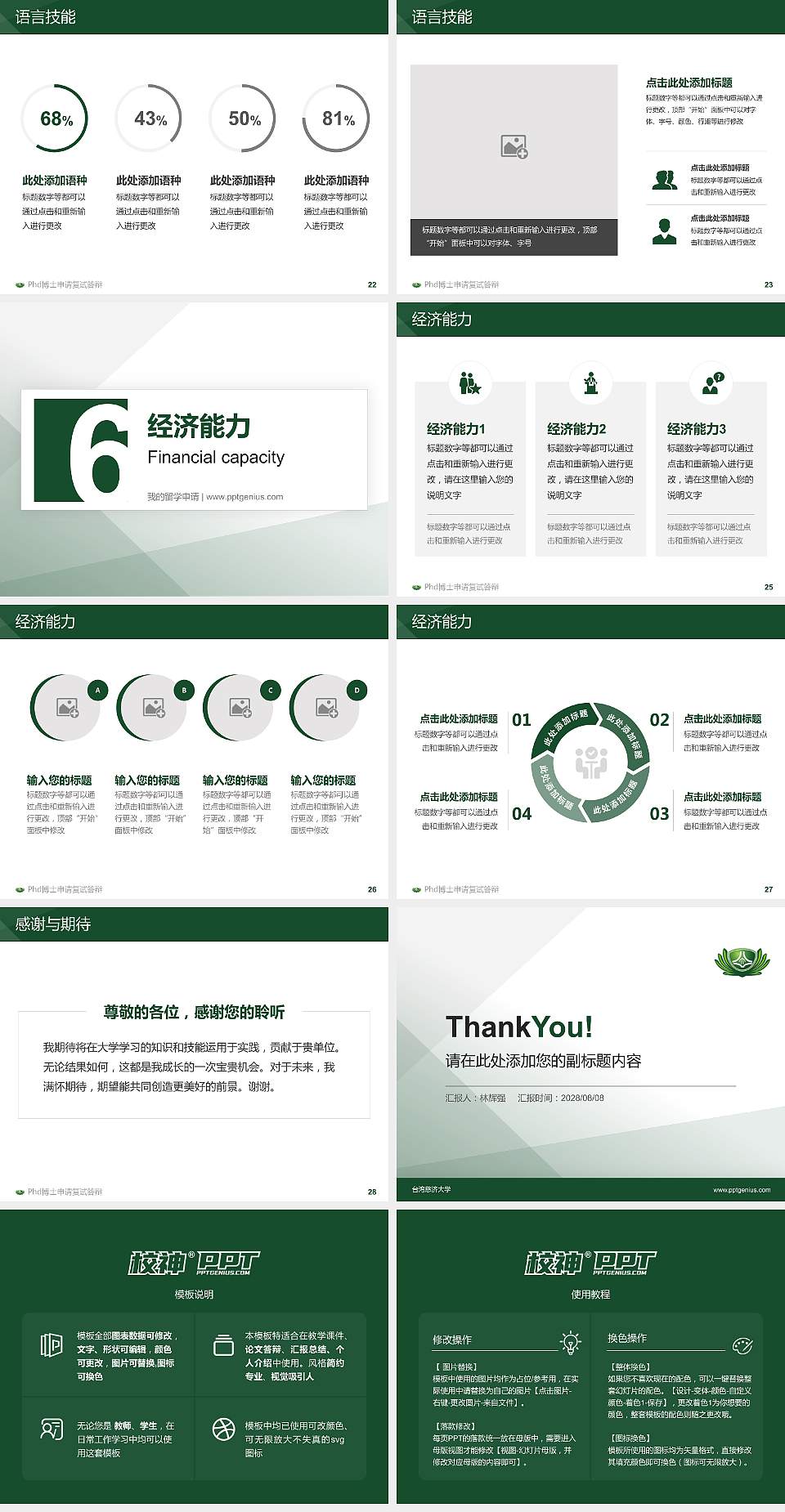 台湾慈济大学PhD博士申请面试/复试答辩通用PPT模板4:3格式幻灯片预览图4