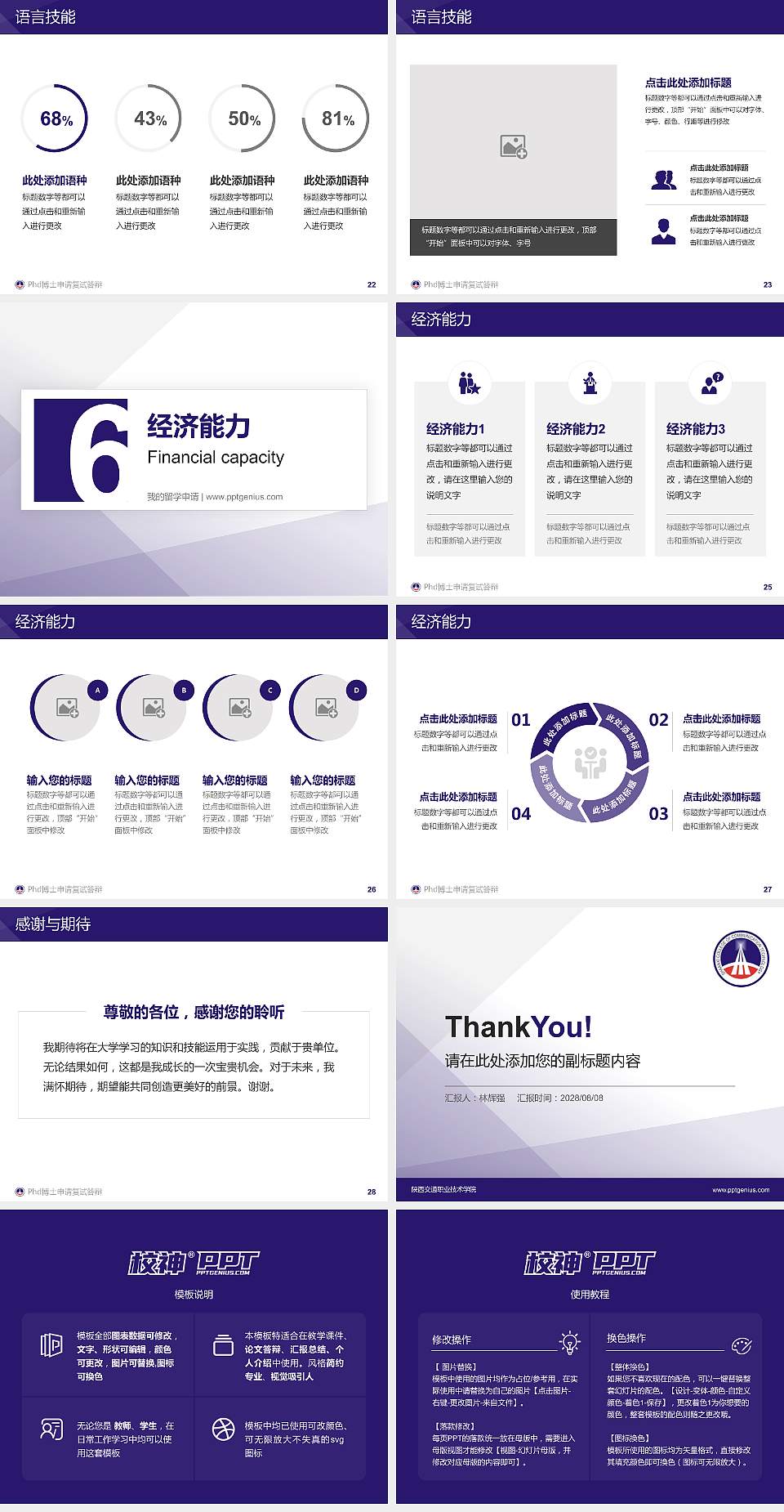 陕西交通职业技术学院PhD博士申请面试/复试答辩通用PPT模板4:3格式幻灯片预览图4