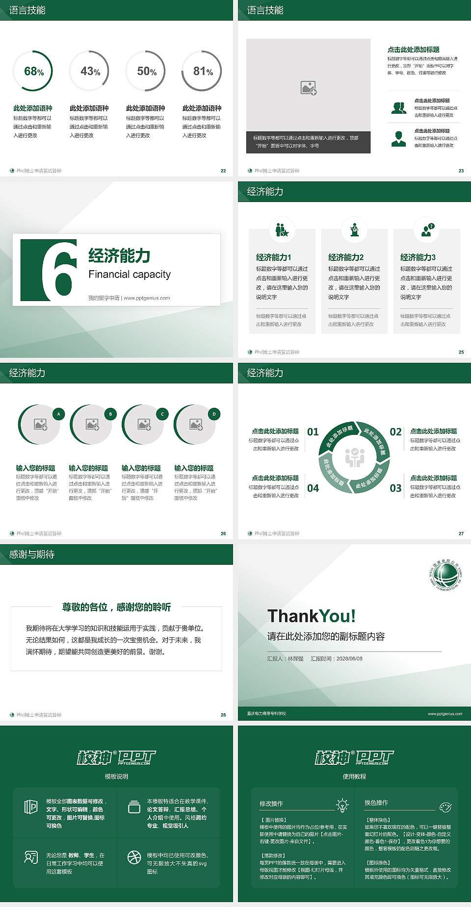 重庆电力高等专科学校PhD博士申请面试/复试答辩通用PPT模板4:3格式幻灯片预览图4