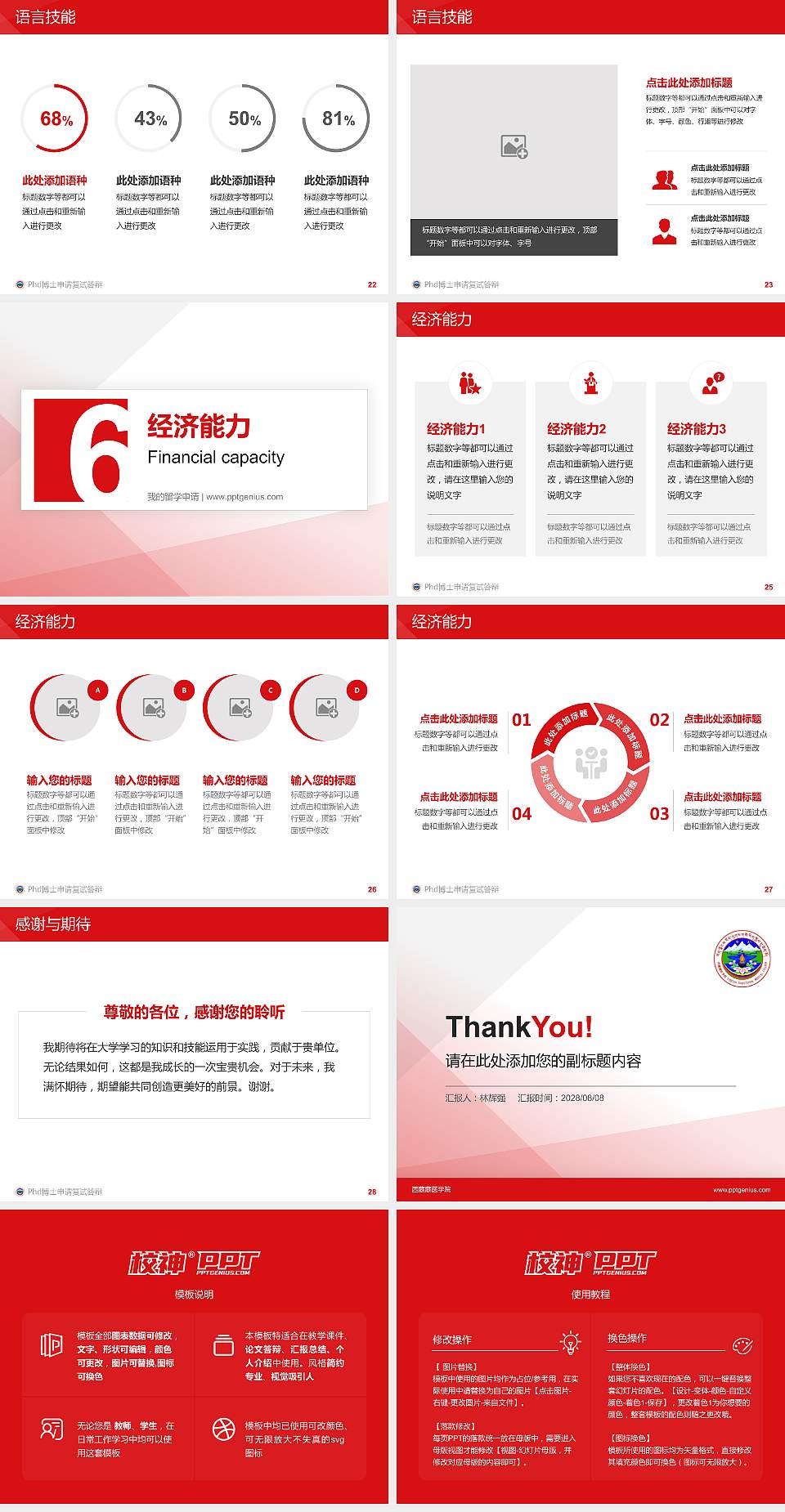 西藏藏医学院PhD博士申请面试/复试答辩通用PPT模板4:3格式幻灯片预览图4