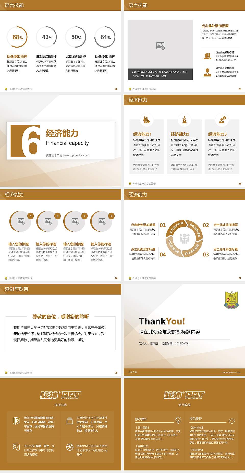 汕头大学PhD博士申请面试/复试答辩通用PPT模板4:3格式幻灯片预览图4