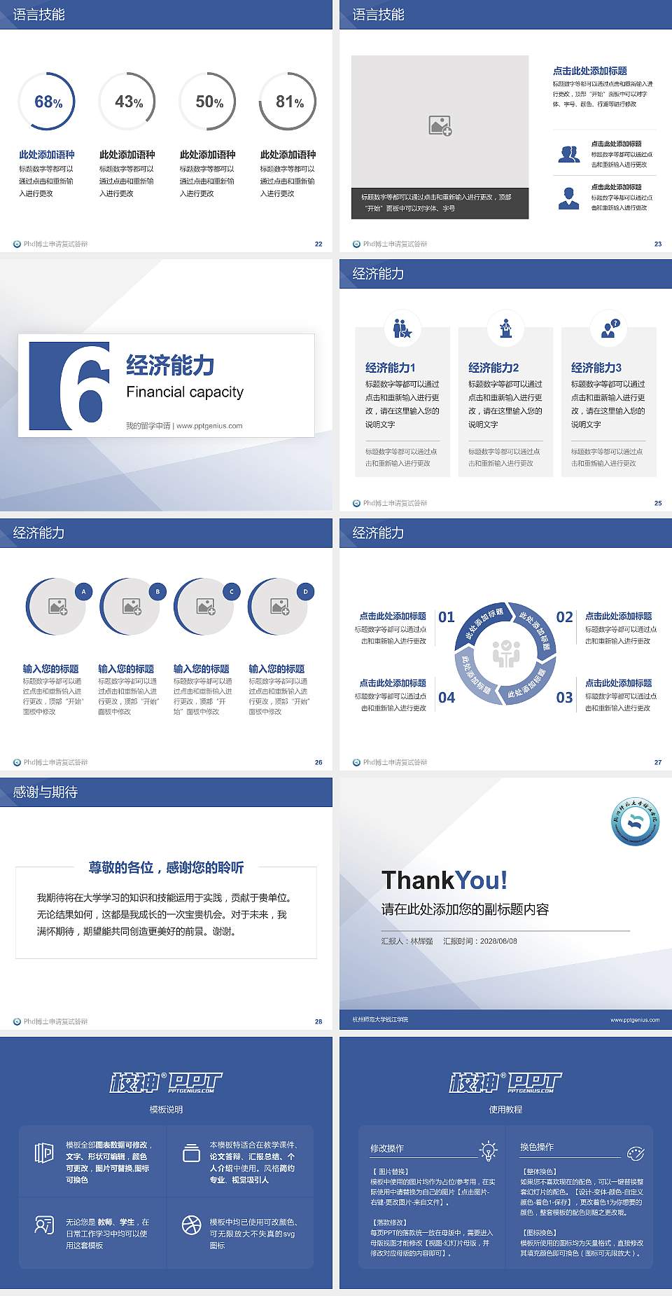 杭州师范大学钱江学院PhD博士申请面试/复试答辩通用PPT模板4:3格式幻灯片预览图4