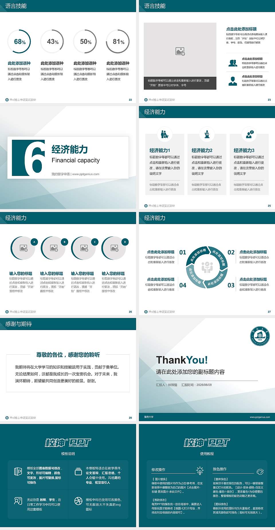 暨南大学PhD博士申请面试/复试答辩通用PPT模板4:3格式幻灯片预览图4