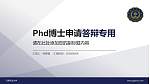 云南农业大学PhD博士申请面试/复试答辩通用PPT模板_幻灯片封面预览图