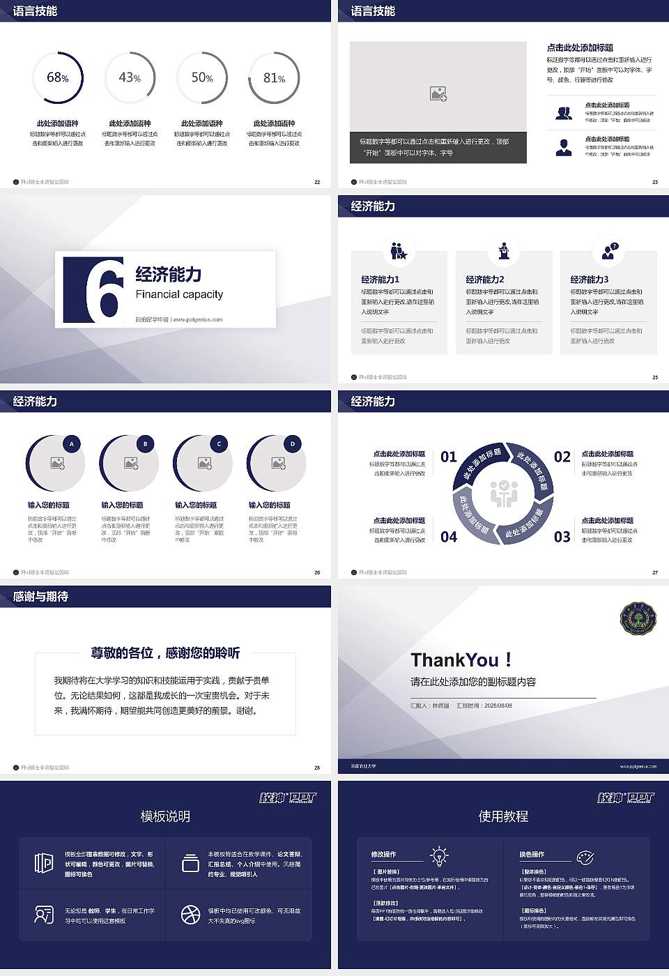 云南农业大学PhD博士申请面试/复试答辩通用PPT模板16:9格式幻灯片预览图4