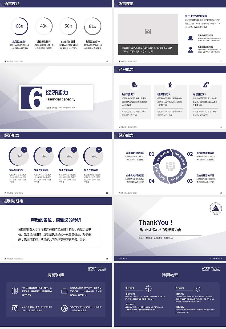 中国计量大学PhD博士申请面试/复试答辩通用PPT模板16:9格式幻灯片预览图4