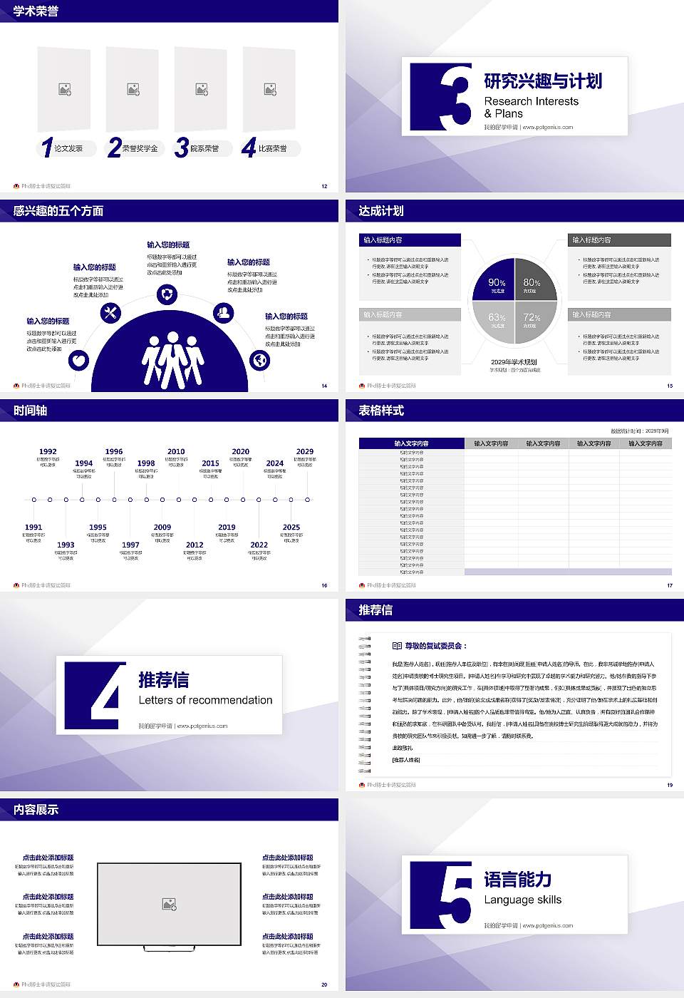 云南国防工业职业技术学院PhD博士申请面试/复试答辩通用PPT模板16:9格式幻灯片预览图3